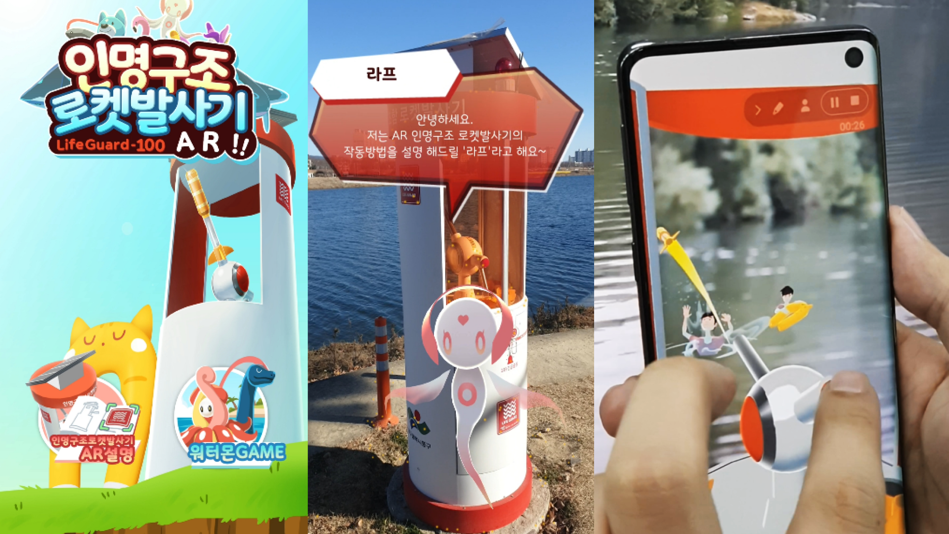 ar_lifesaving_traning