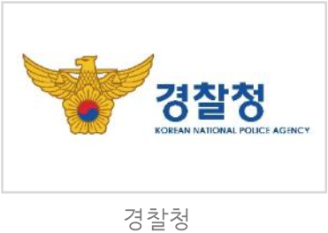 경찰청로고