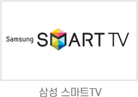 삼성스마트티비